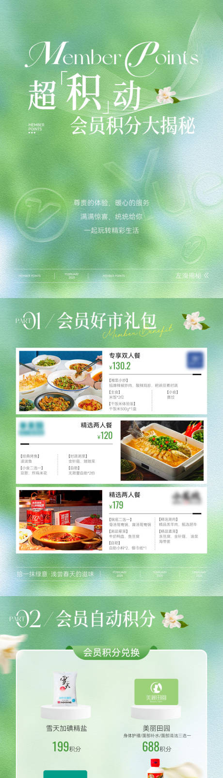 源文件下载【会员积分海报】编号：46430031880543046