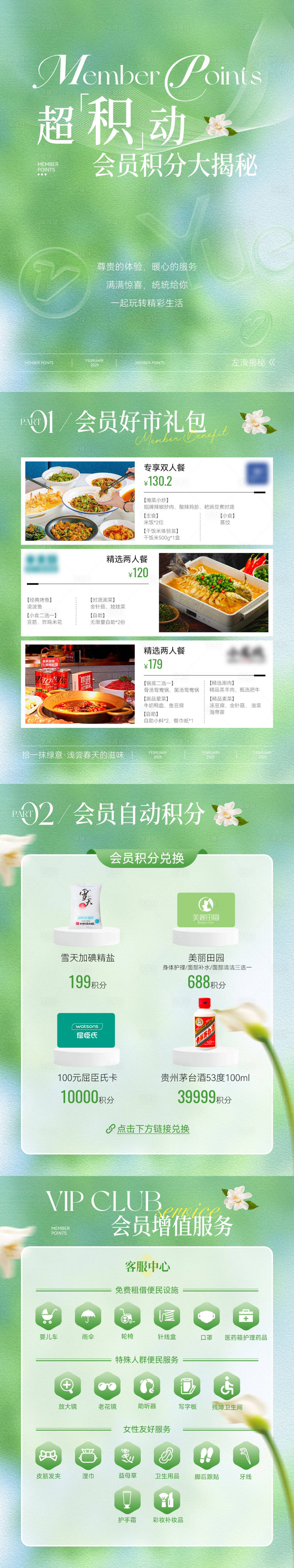 源文件下载【会员积分海报】编号：46430031880543046