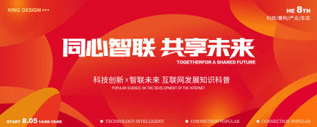 源文件下載【享設計】搜索編號：93420032216755332【科技未來漸變主視覺】
