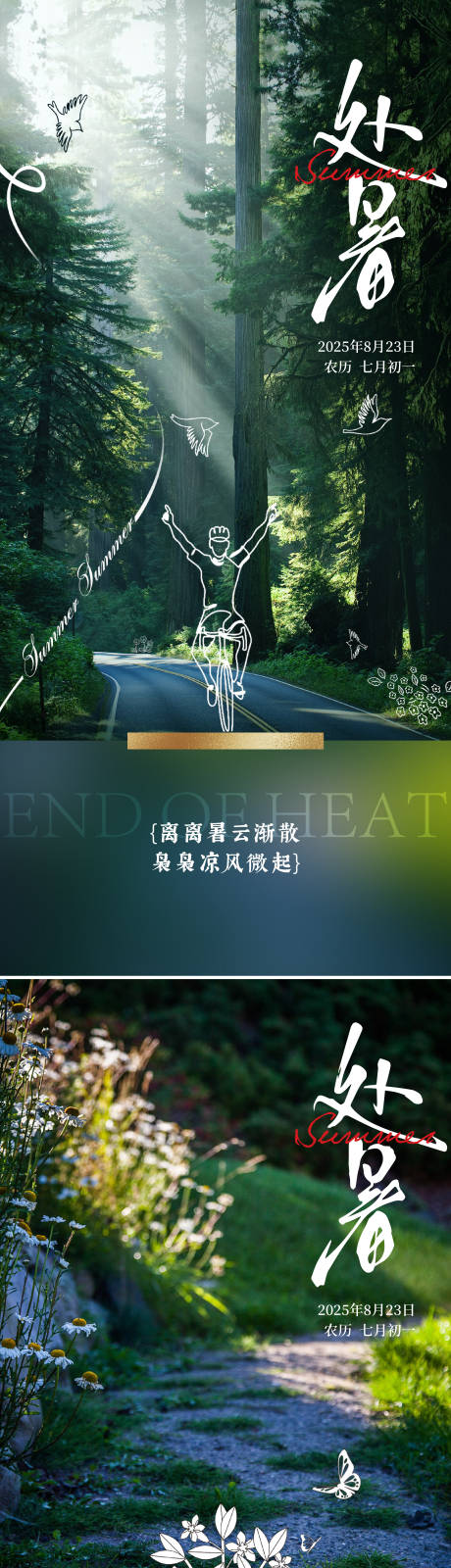 源文件下载【处暑海报】编号：45210032049628877