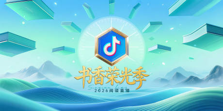 源文件下载【享设计】搜索编号：88000032103771677【阅读直播宣传KV】
