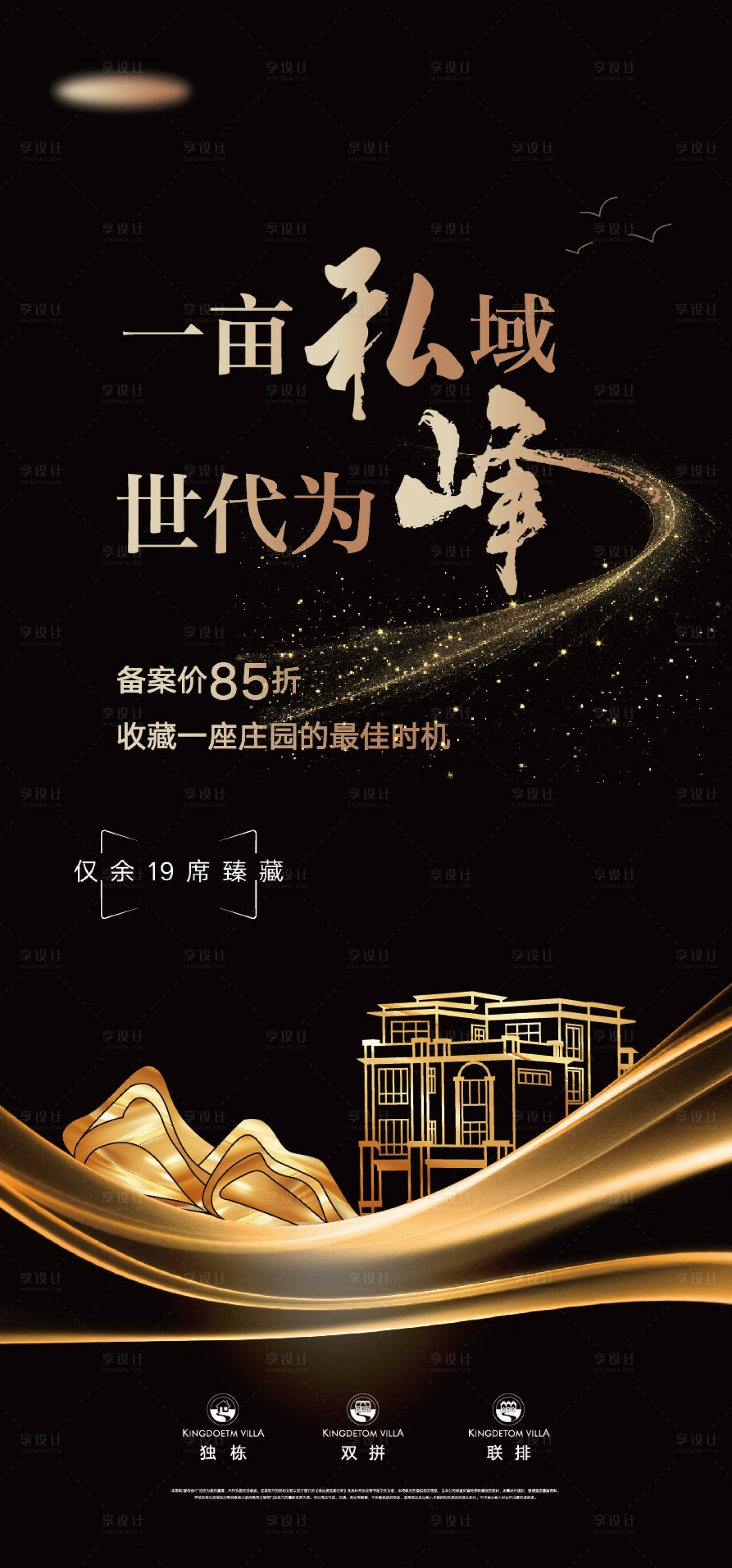 源文件下載【享設計】搜索編號：34150032165128024【別墅高級刷屏海報】