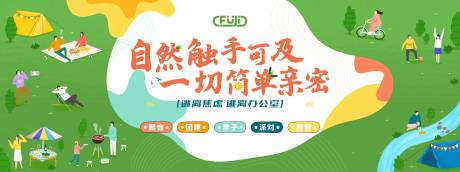 源文件下载【享设计】搜索编号：84530031993397730【团建露营插画主画面】