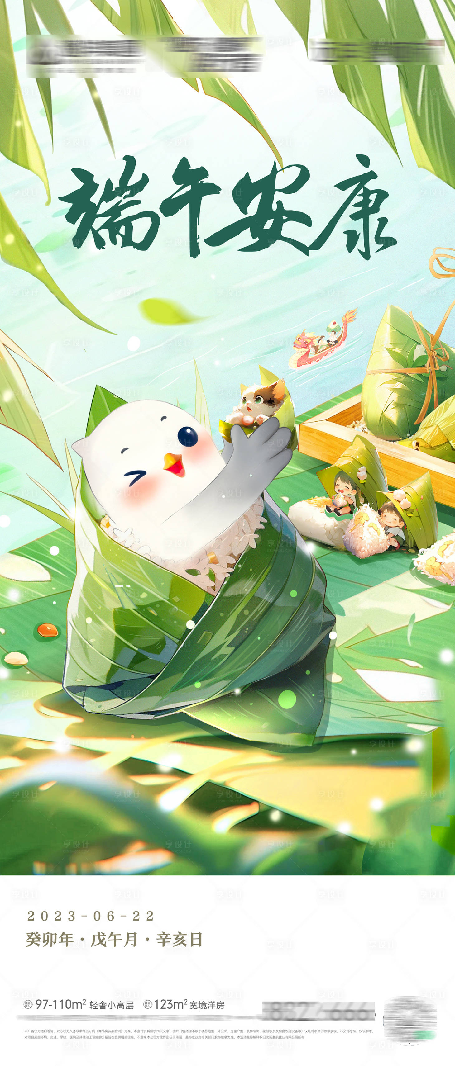 源文件下载【享设计】搜索编号：78280032021405310【房地产卡通端午节端午安康节日海报】