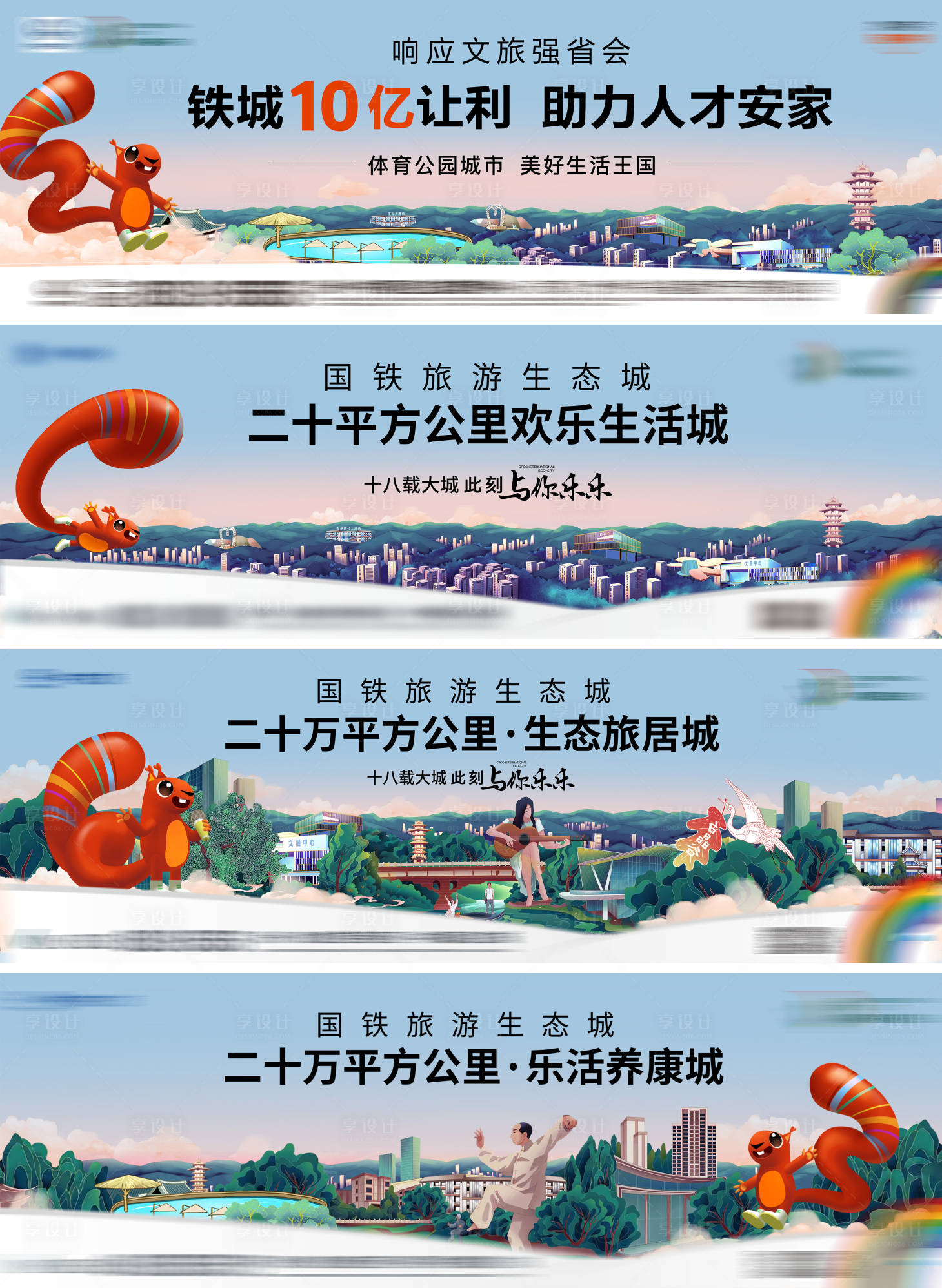 源文件下載【享設(shè)計(jì)】搜索編號(hào)：16500031978198571【地產(chǎn)生態(tài)旅游主畫面插畫】