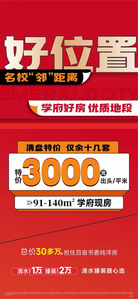 源文件下载【享设计】搜索编号：57990032161212179【地产大字报】
