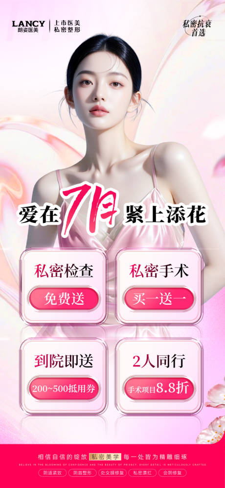 源文件下載【享設計】搜索編號：21670032015278212【私密醫美活動海報】