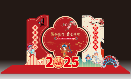 源文件下载【享设计】搜索编号：48460032154196266【戏曲联欢晚会活动美陈】