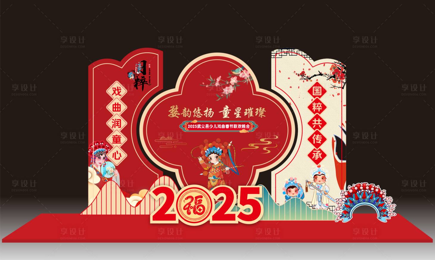 源文件下載【享設計】搜索編號：48460032154196266【戲曲聯歡晚會活動美陳】
