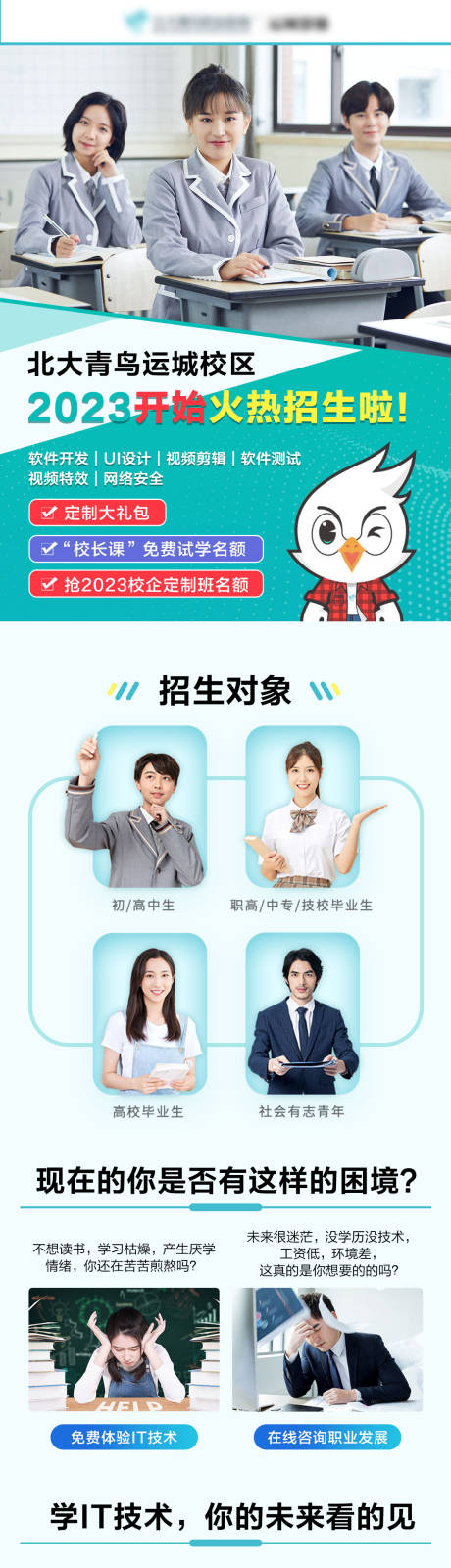 源文件下载【教育培训招生详情页】编号：84020032016867951