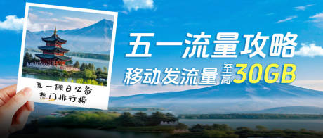 源文件下载【假日流量banner】编号：96080031837223087