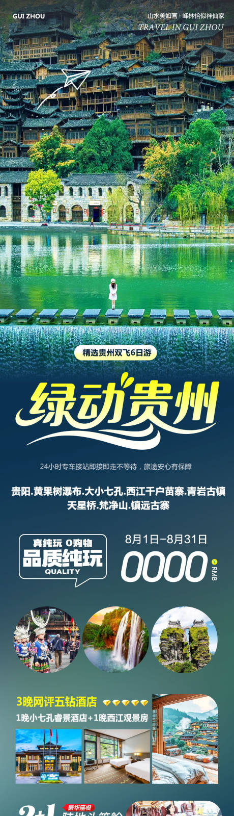 源文件下載【貴州黃果樹瀑布千戶苗寨綠動】編號：90910032237119501