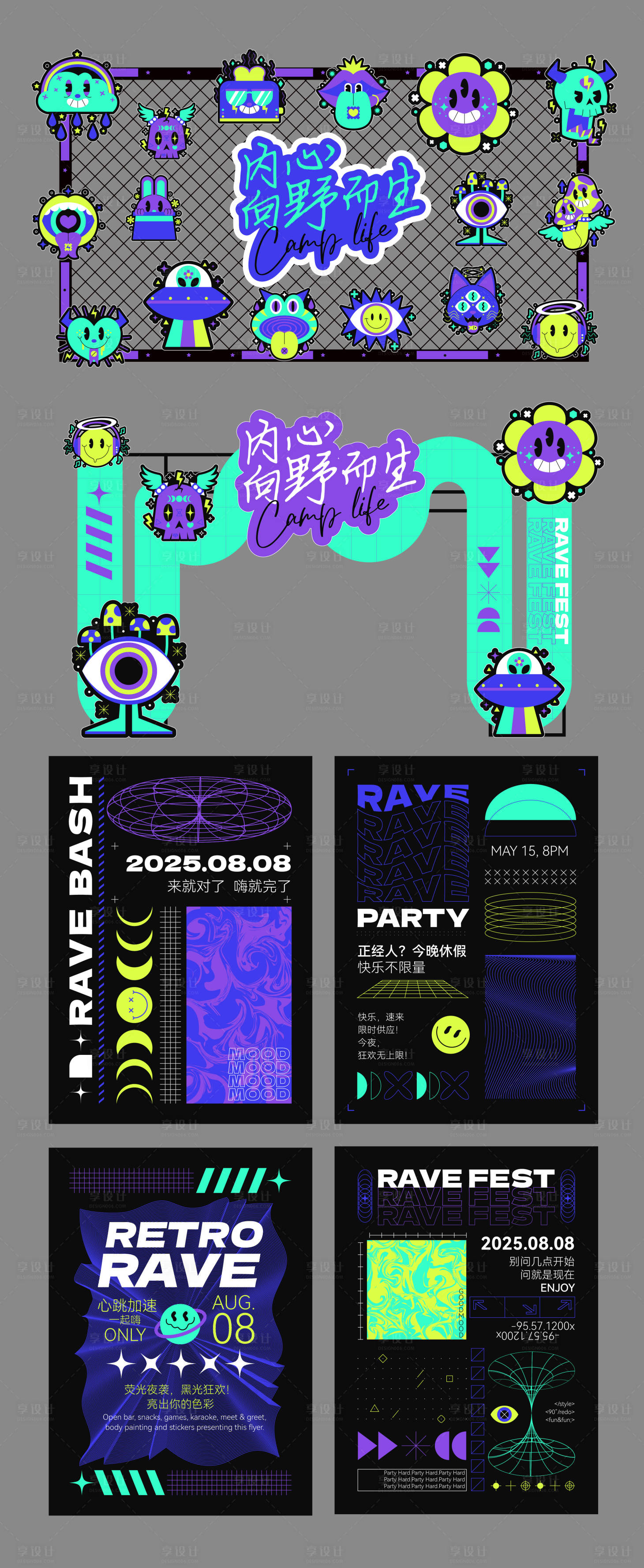 源文件下載【搞怪電音節狂歡派對活動展板】編號：67360031892149758