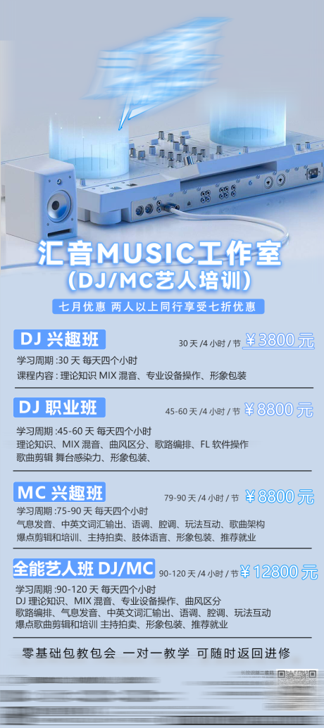 源文件下载【招聘dj招生培训工作室海报】编号：92010031711279445
