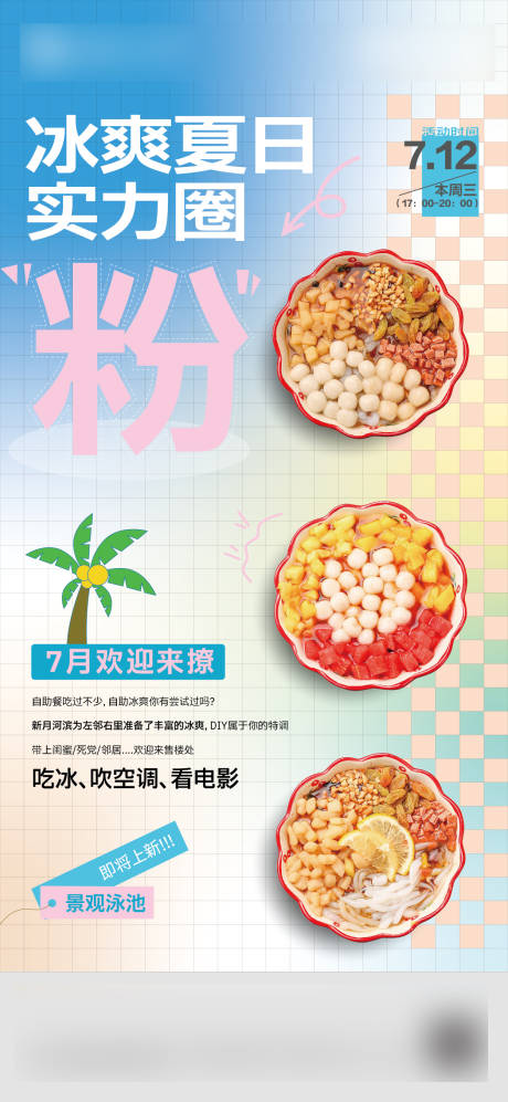 源文件下載【享設計】搜索編號：31490032259109031【冰粉diy活動海報】
