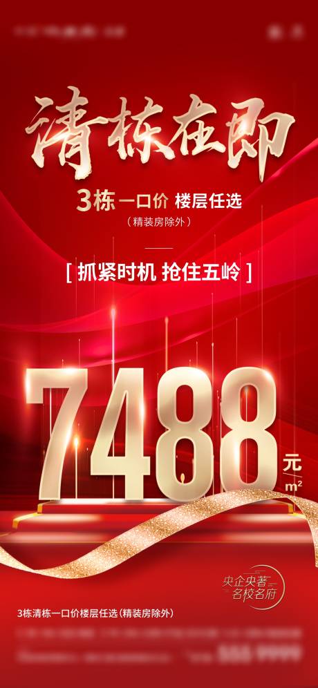 源文件下载【享设计】搜索编号：80130031977007238【地产热销海报】