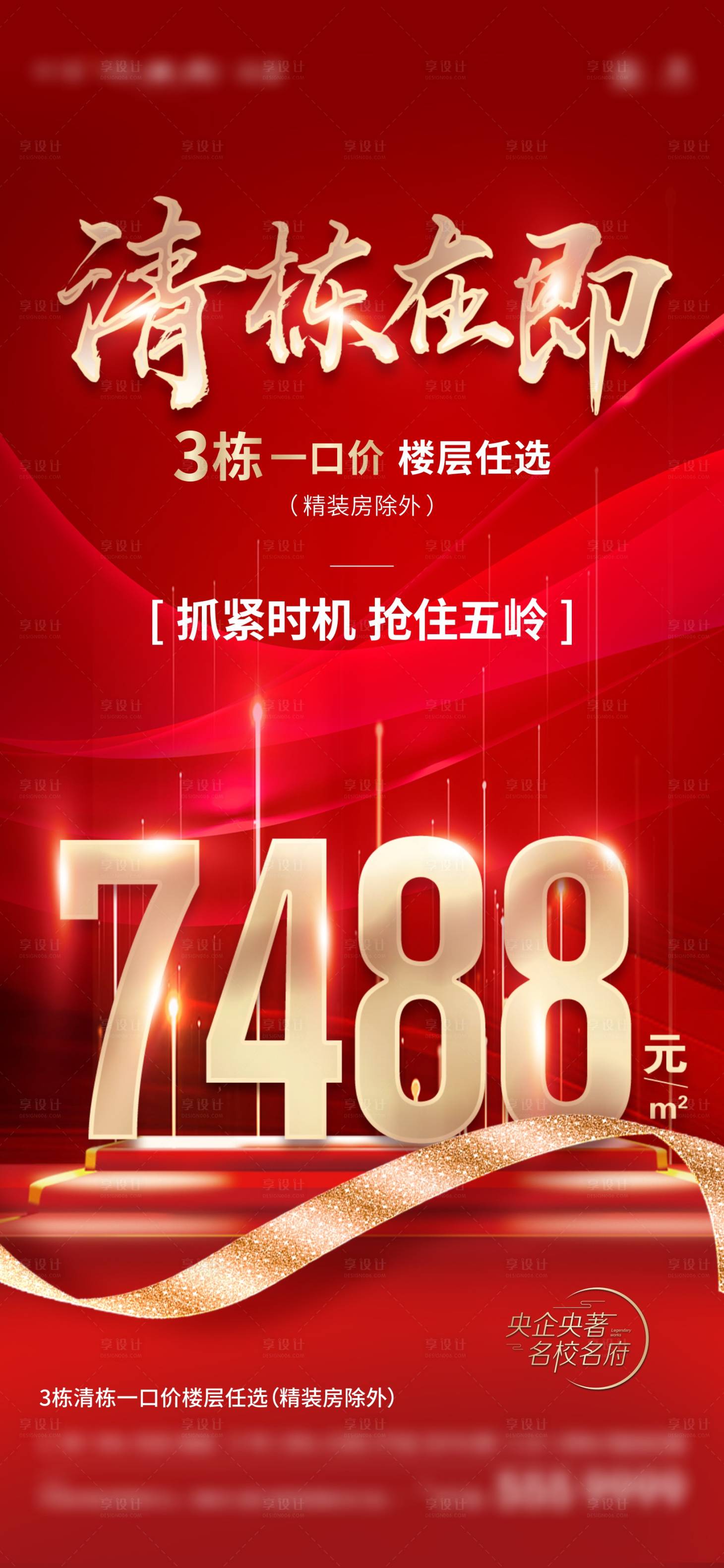 源文件下载【享设计】搜索编号：80130031977007238【地产热销海报】