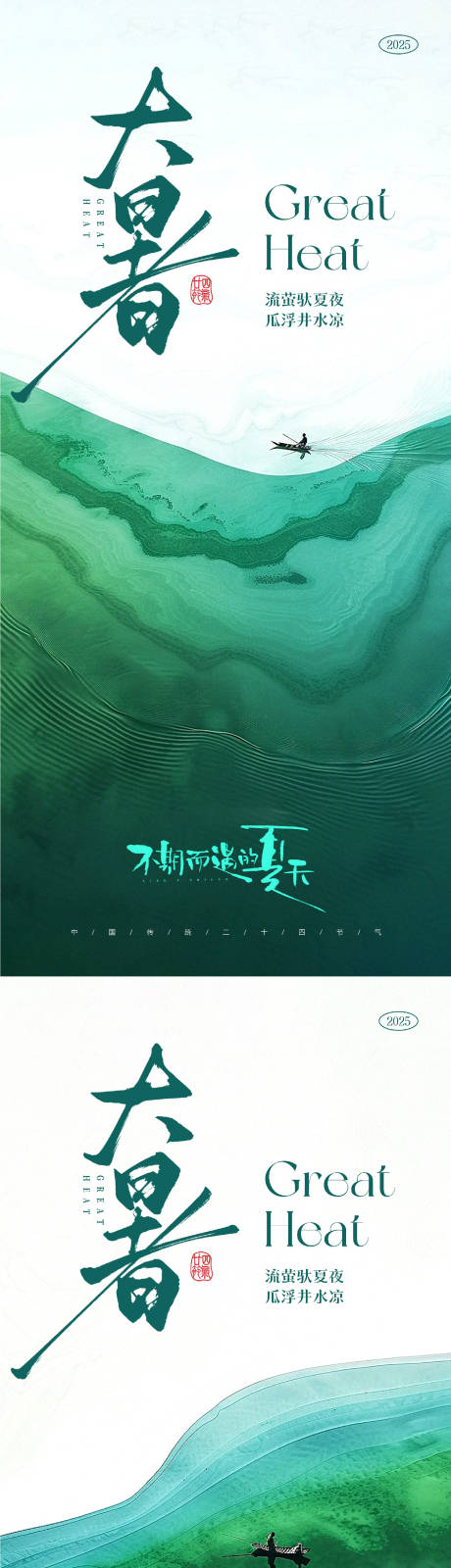 源文件下載【大暑節氣海報】編號：42950031800224525