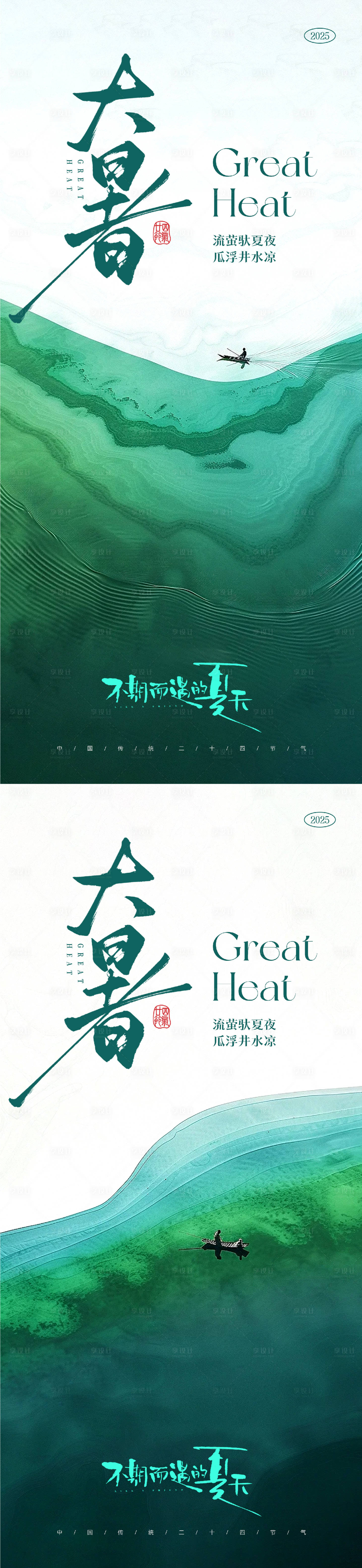源文件下载【享设计】搜索编号：42950031800224525【大暑节气海报】