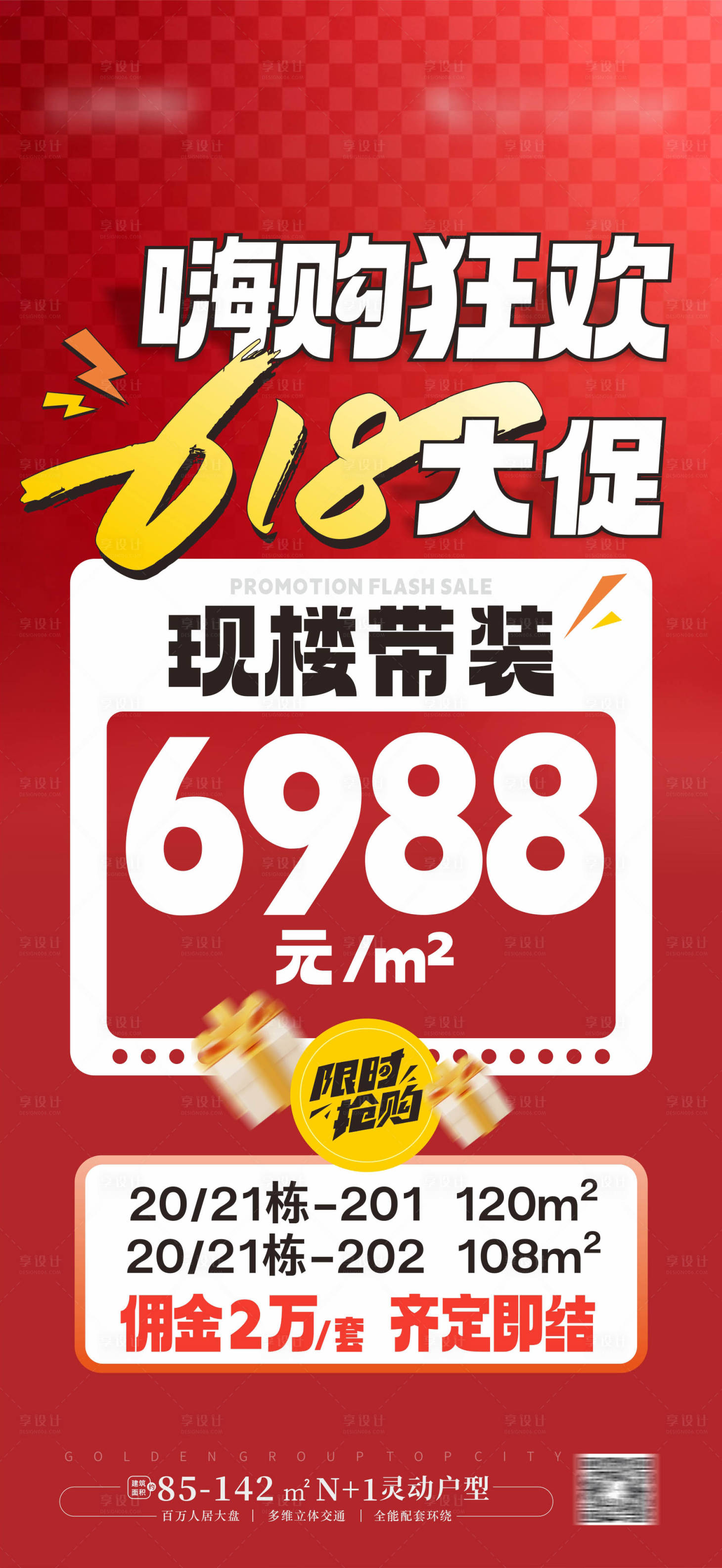 源文件下載【享設計】搜索編號：50110031873761627【特價大字報】