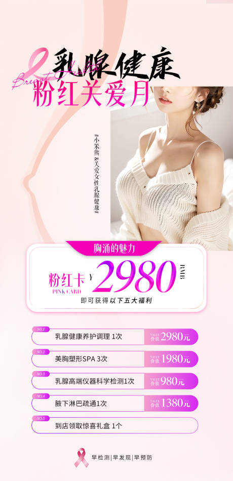 源文件下载【享设计】搜索编号：87610032079644217【粉红丝带】