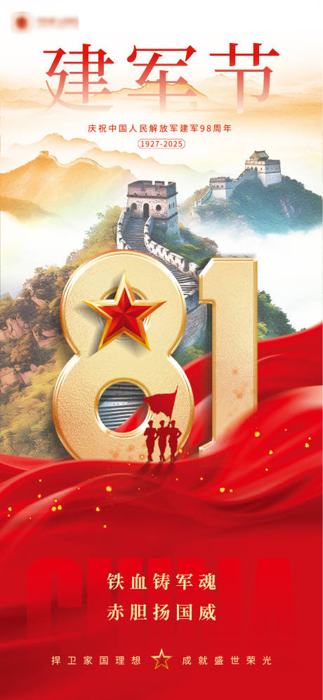 源文件下載【享設計】搜索編號：35240032186864232【建軍節海報】
