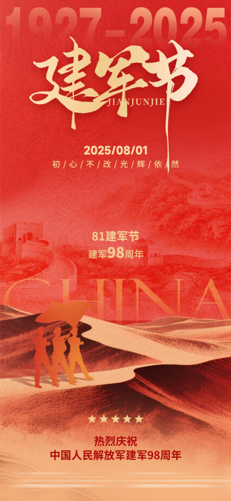 源文件下載【享設計】搜索編號：69440032020239151【八一建軍節宣傳海報】