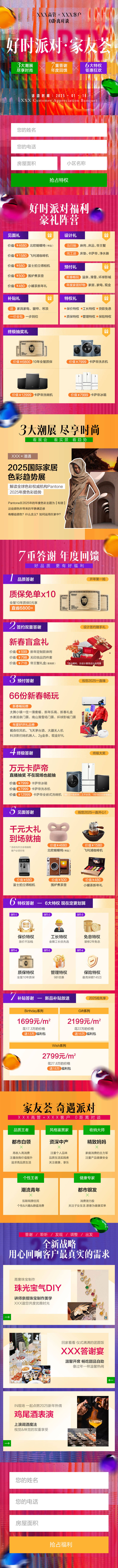 源文件下载【装修派对H5专题设计】编号：92130031895376321
