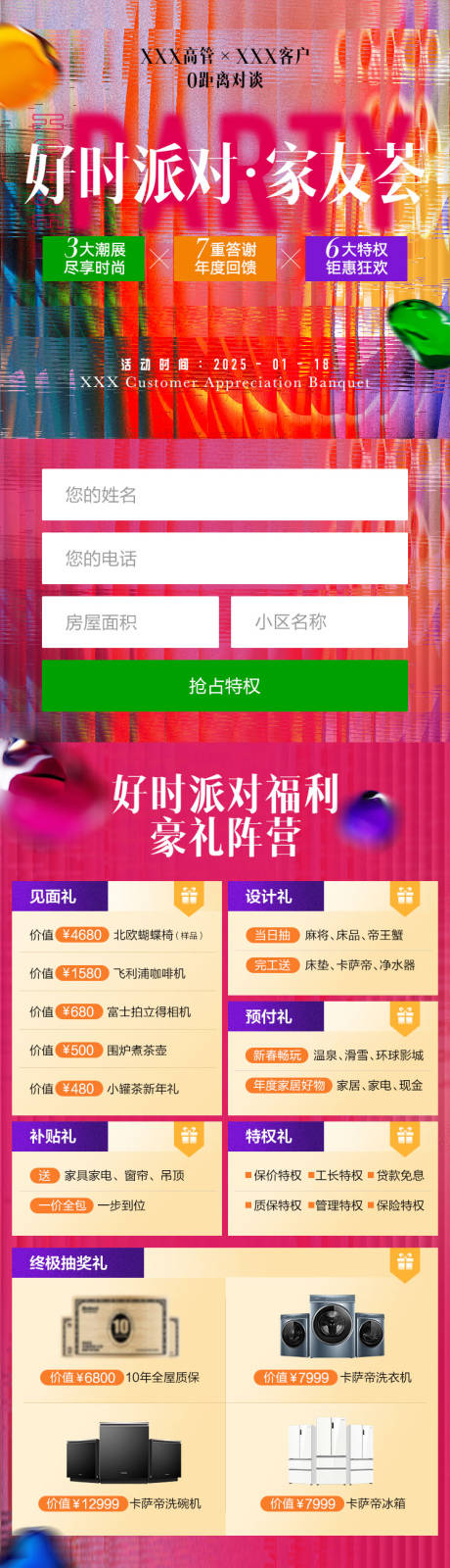 源文件下载【装修派对H5专题设计】编号：92130031895376321