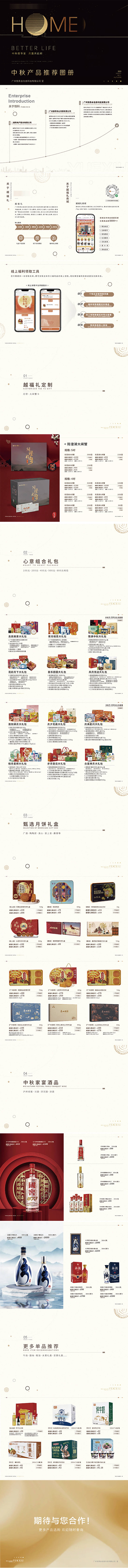 源文件下載【享設計】搜索編號：57290031724405892【中秋節公司介紹產品價格畫冊】