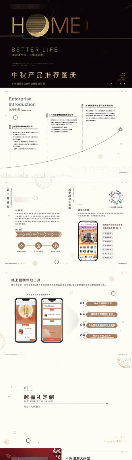 源文件下載【中秋節(jié)公司介紹產(chǎn)品價(jià)格畫冊(cè)】編號(hào)：57290031724405892
