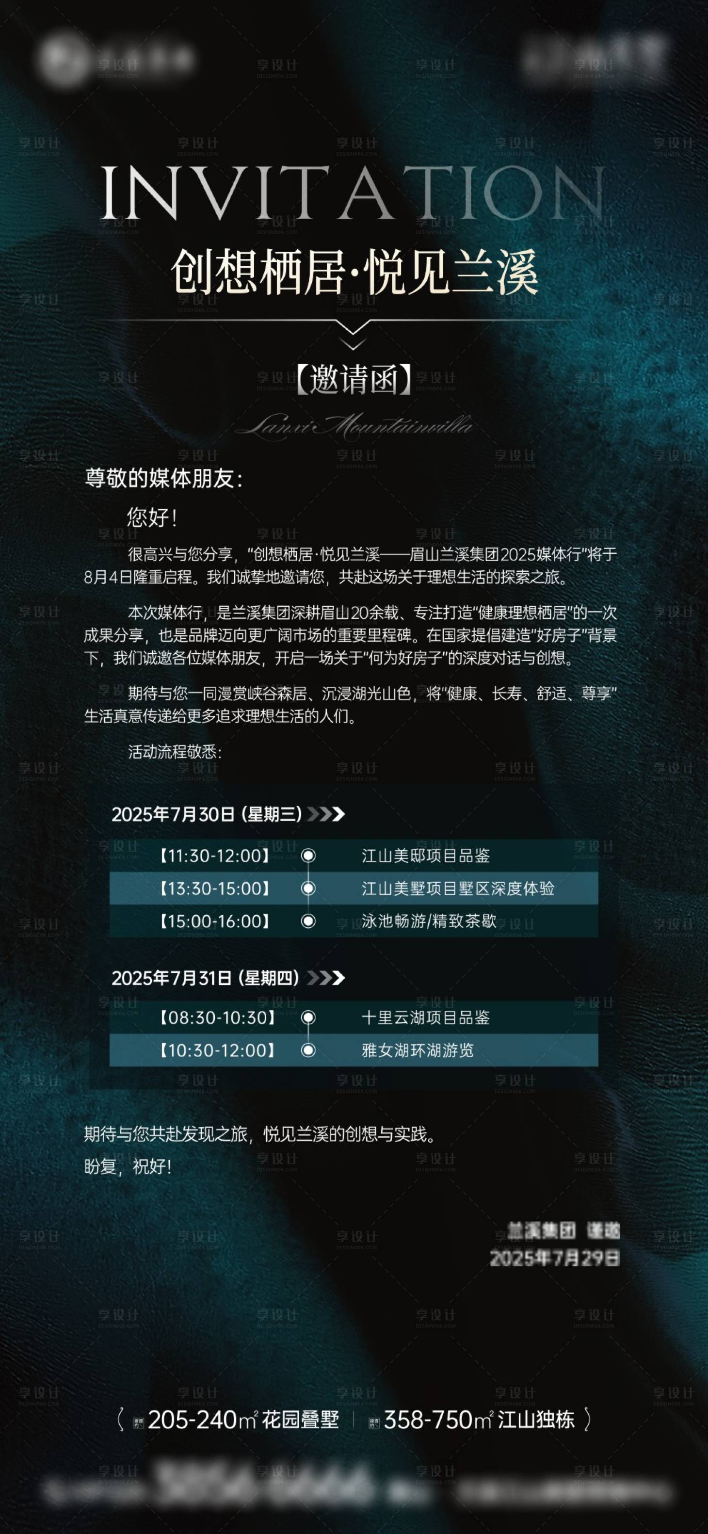 源文件下載【享設計】搜索編號：35970032231795828【邀請函海報】