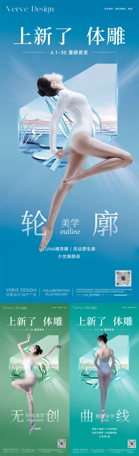 源文件下载【医美体雕系列海报】编号：66550031969403353