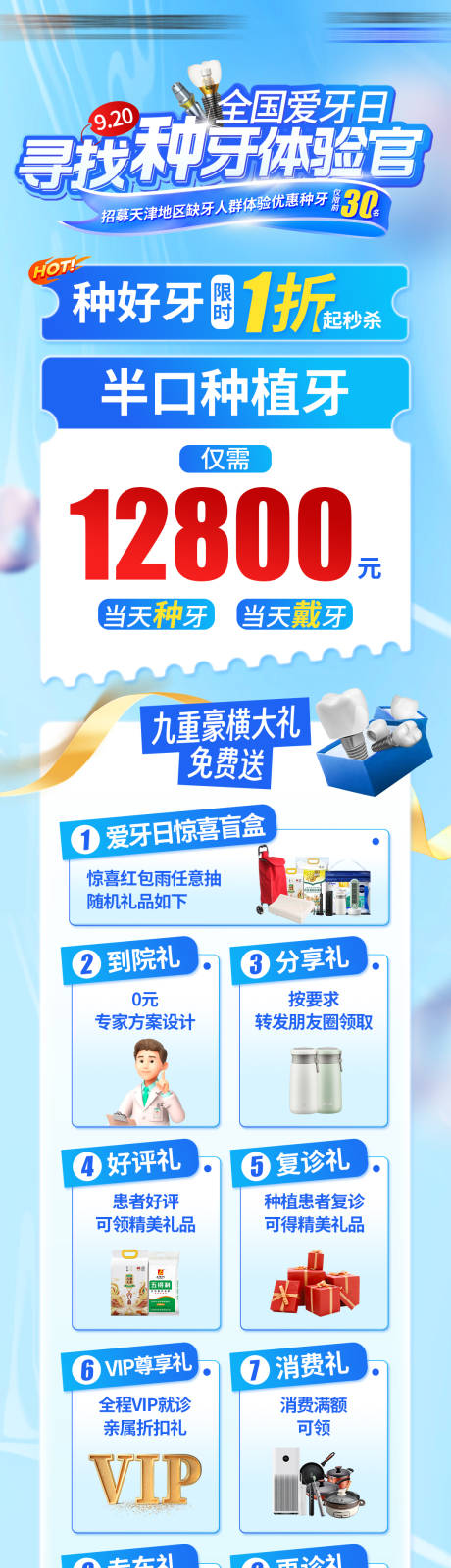 源文件下载【爱牙日活动长图】编号：18490032047736574