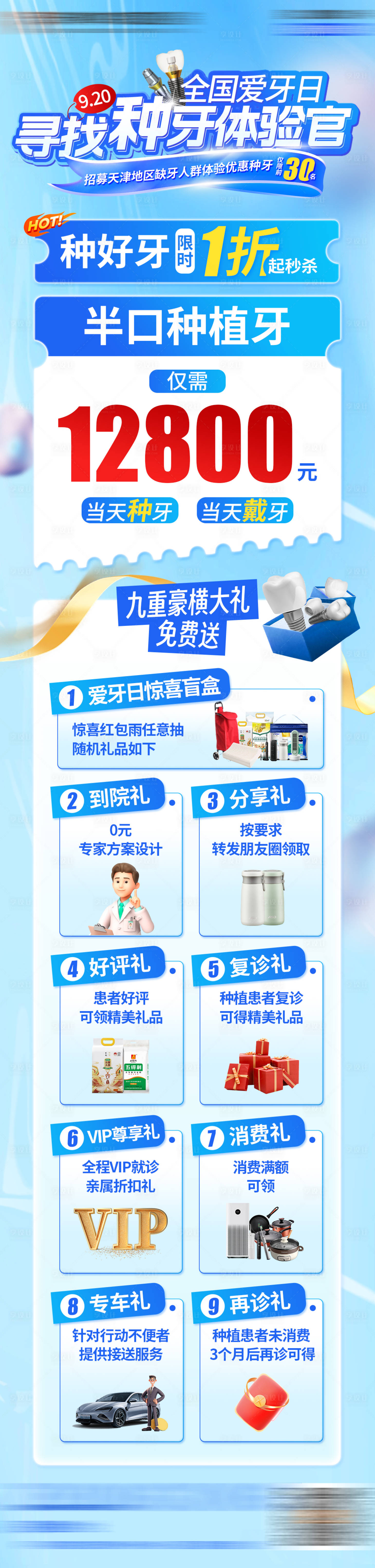 源文件下载【爱牙日活动长图】编号：18490032047736574