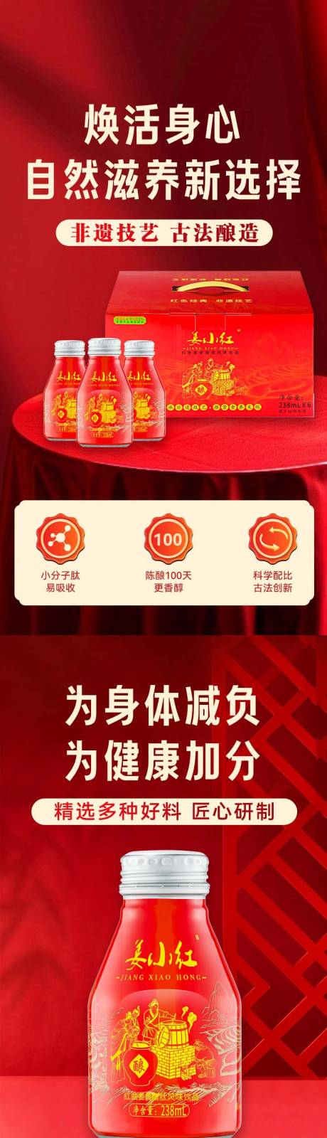 源文件下载【享设计】搜索编号：85480031951515712【红曲姜黄醋肽风味饮品详情页】