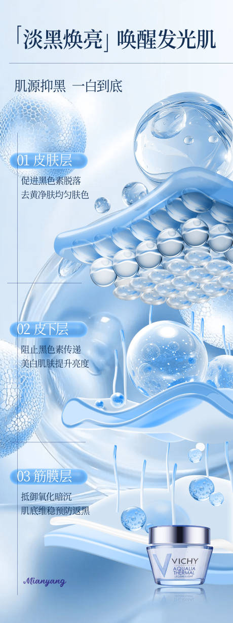 源文件下載【護膚品細胞分子效果面霜產品海報】編號：24410032255205265