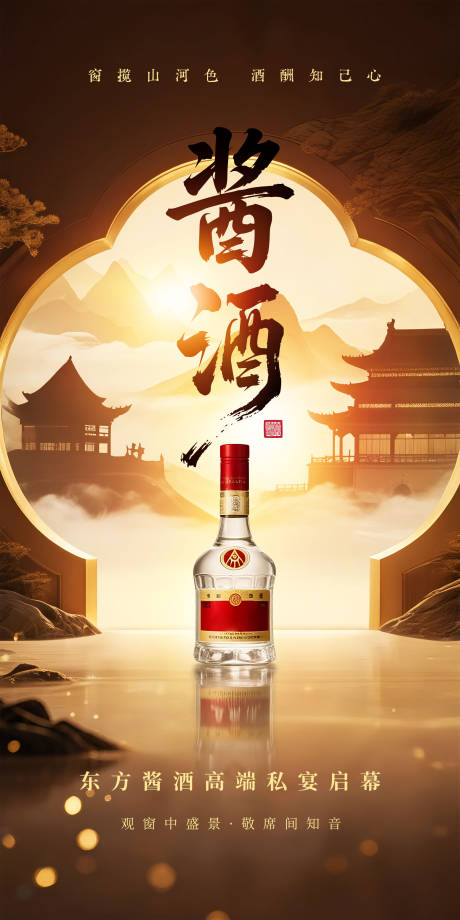 源文件下载【享设计】搜索编号：16440031930294236【白酒品推海报】