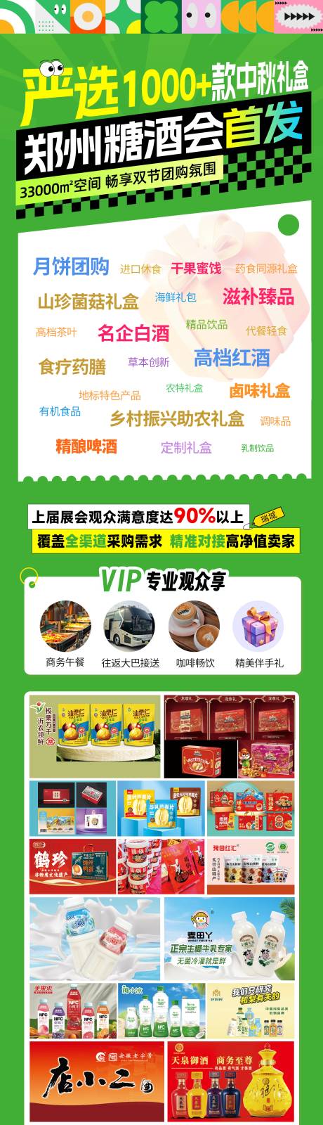源文件下载【享设计】搜索编号：33870032094736789【落地页糖酒会博览会海报】