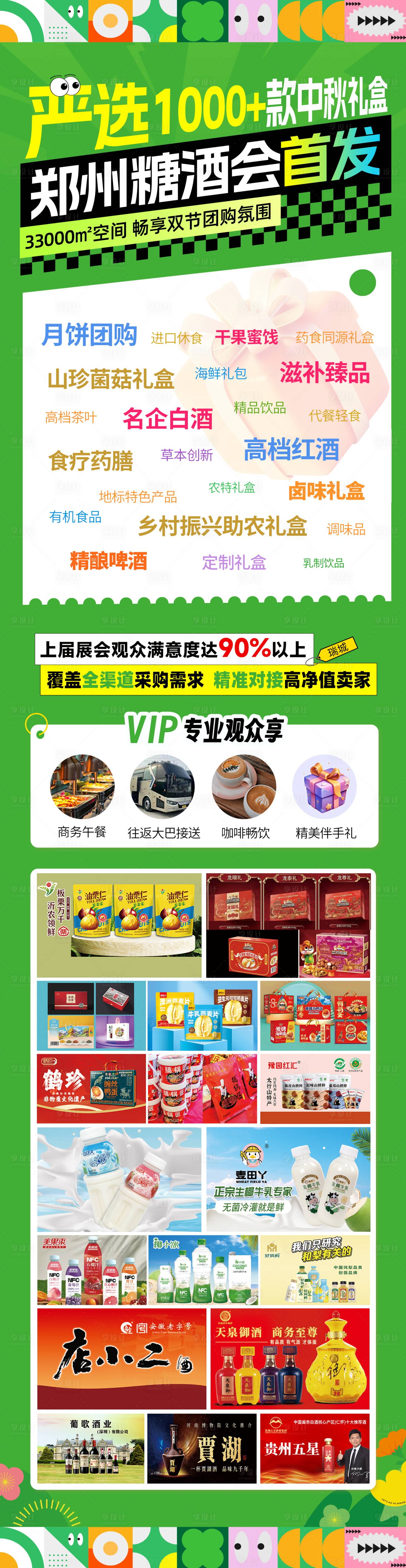 源文件下载【享设计】搜索编号：33870032094736789【落地页糖酒会博览会海报】