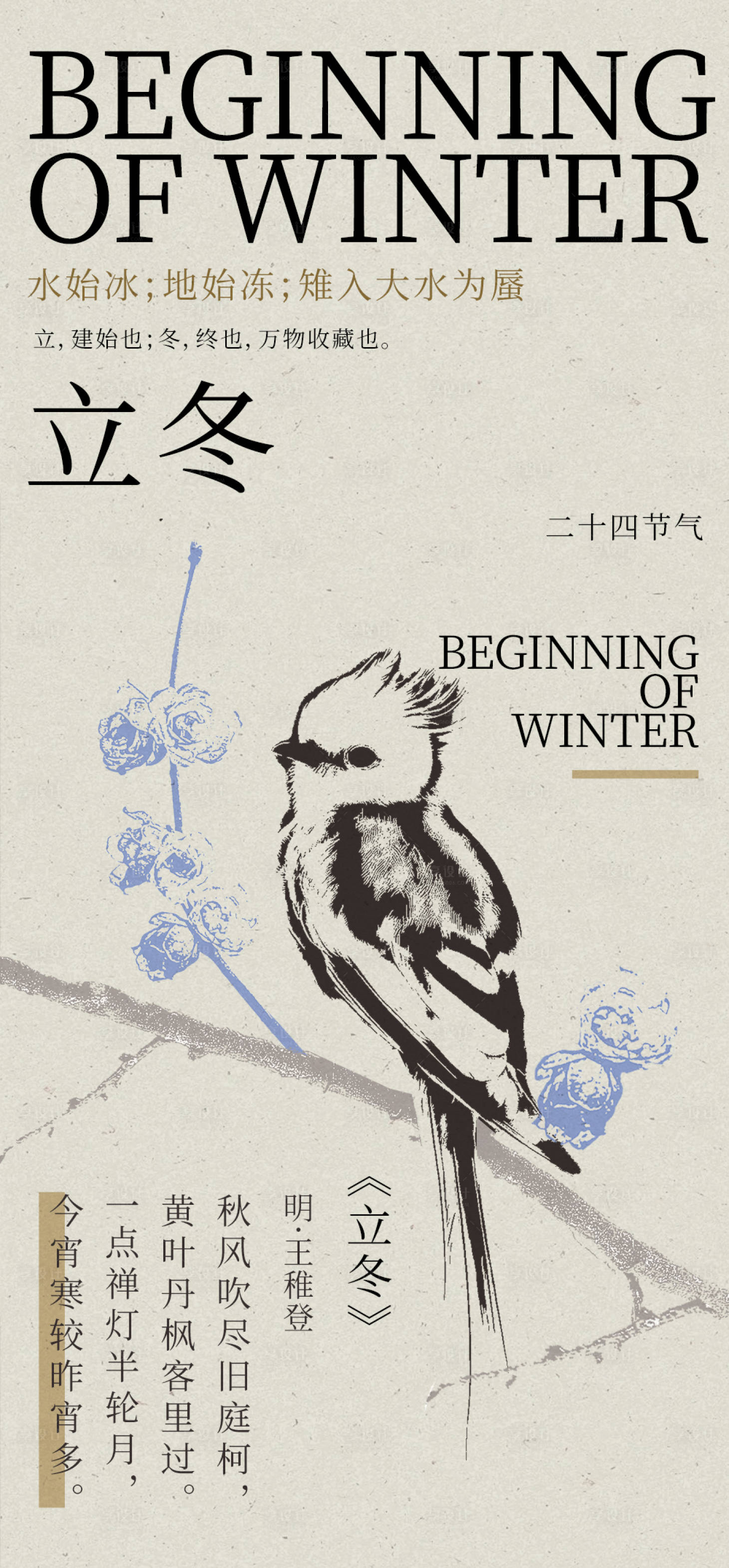 源文件下载【享设计】搜索编号：77810032087806228【立冬节气海报】