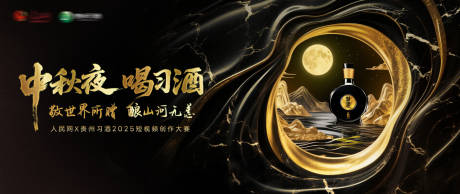 源文件下载【习酒短视频中秋创作大赛主视觉】编号：99990032012742957
