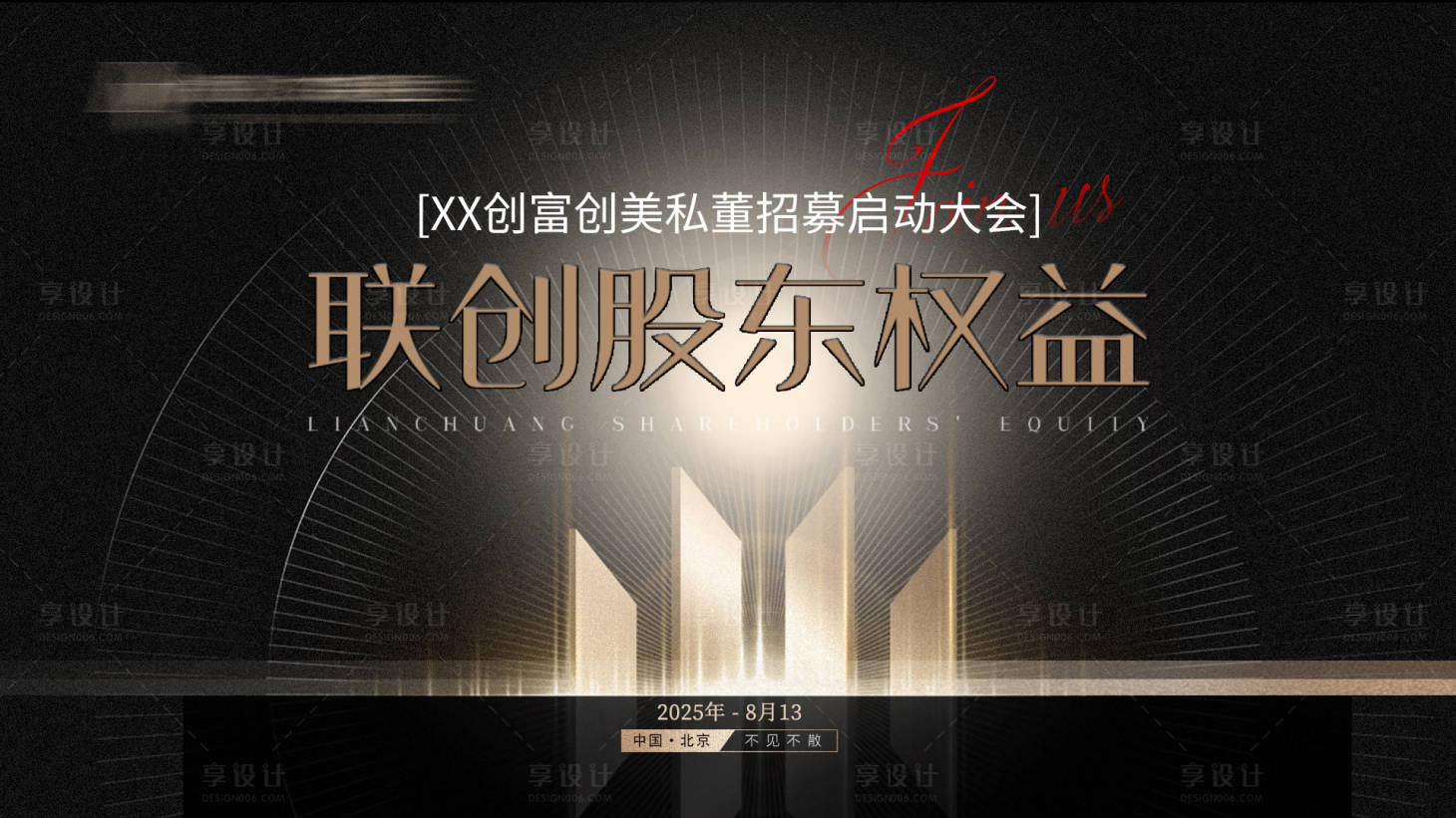 源文件下載【享設計】搜索編號：47670032078325864【醫美招商主視覺背景板】