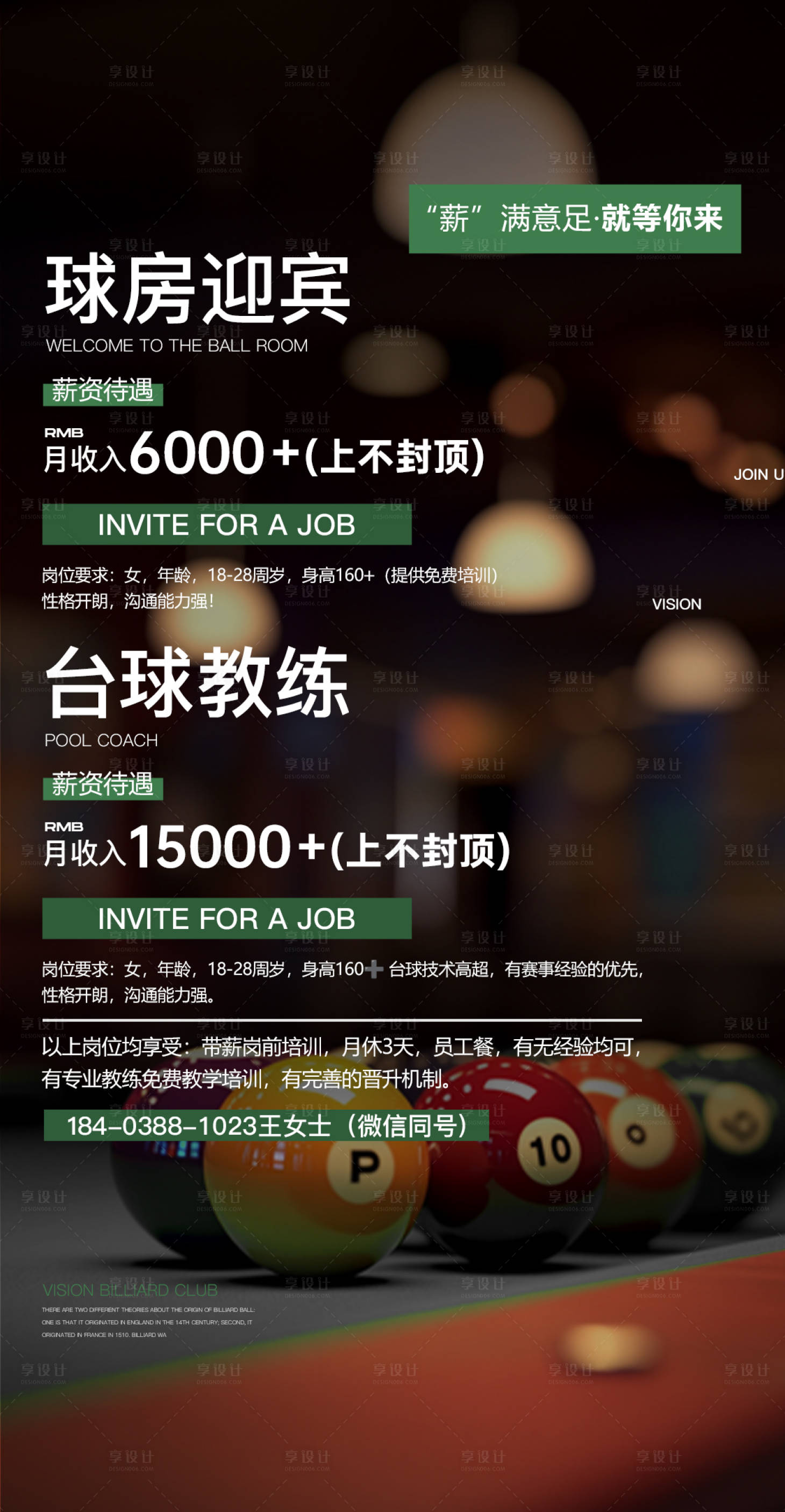 源文件下載【享設計】搜索編號：65570031882792428【臺球招聘海報】