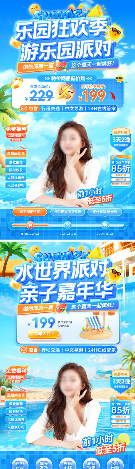 源文件下载【直播间夏日水上乐园水世界游乐园派对泳】编号：22790031916691604