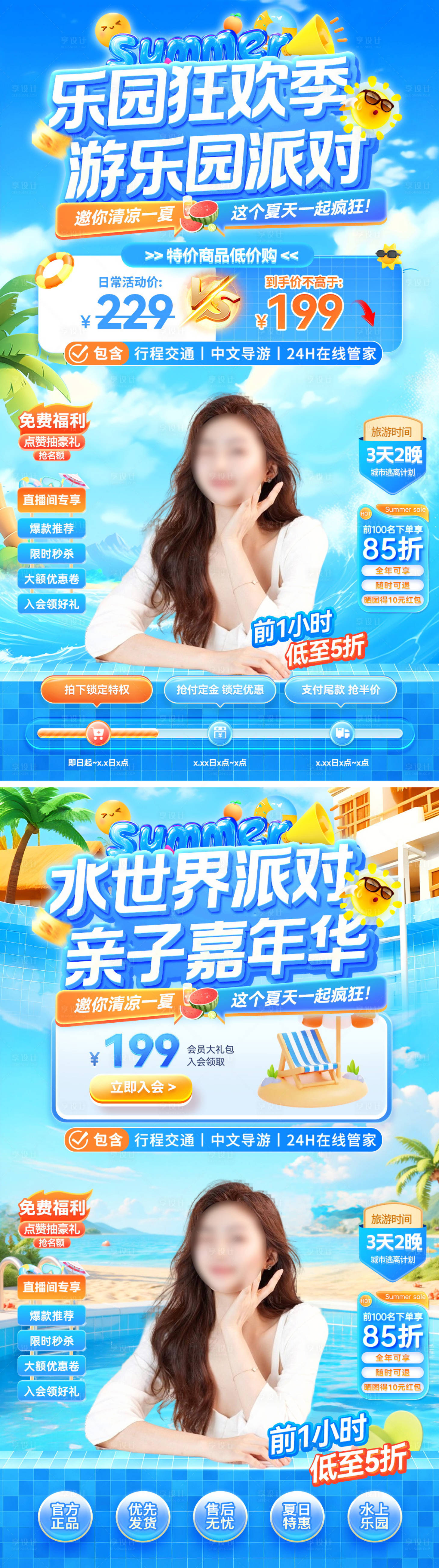 源文件下載【享設計】搜索編號：22790031916691604【直播間夏日水上樂園水世界游樂園派對泳】