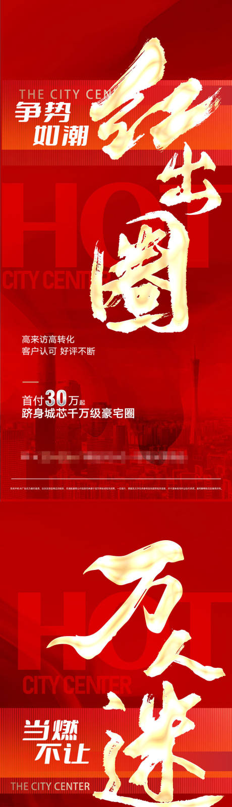 源文件下载【地产热销价值海报】编号：90610032221381820