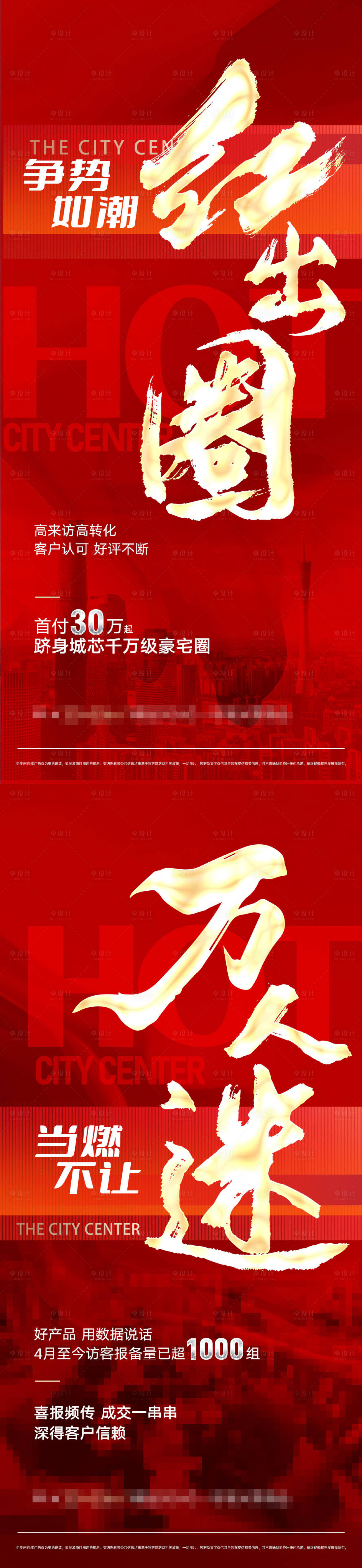 源文件下载【地产热销价值海报】编号：90610032221381820