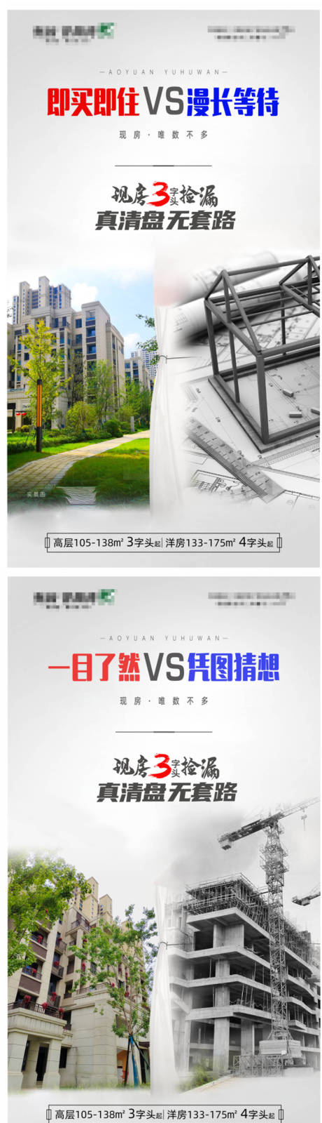 源文件下载【准现房海报】编号：89200031761586104