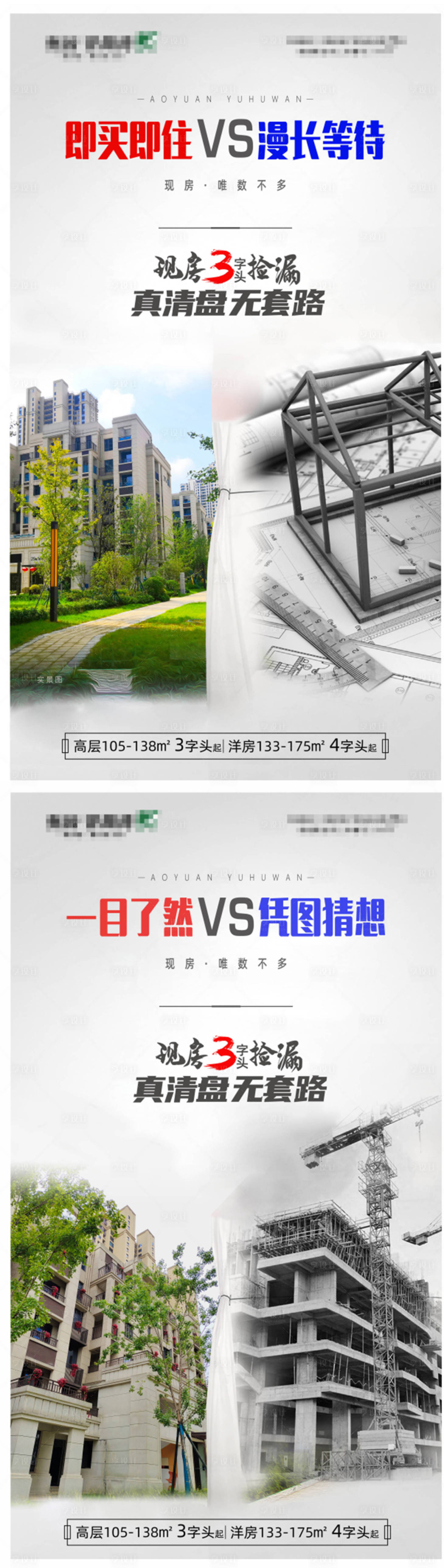 源文件下載【享設計】搜索編號：89200031761586104【準現房海報】